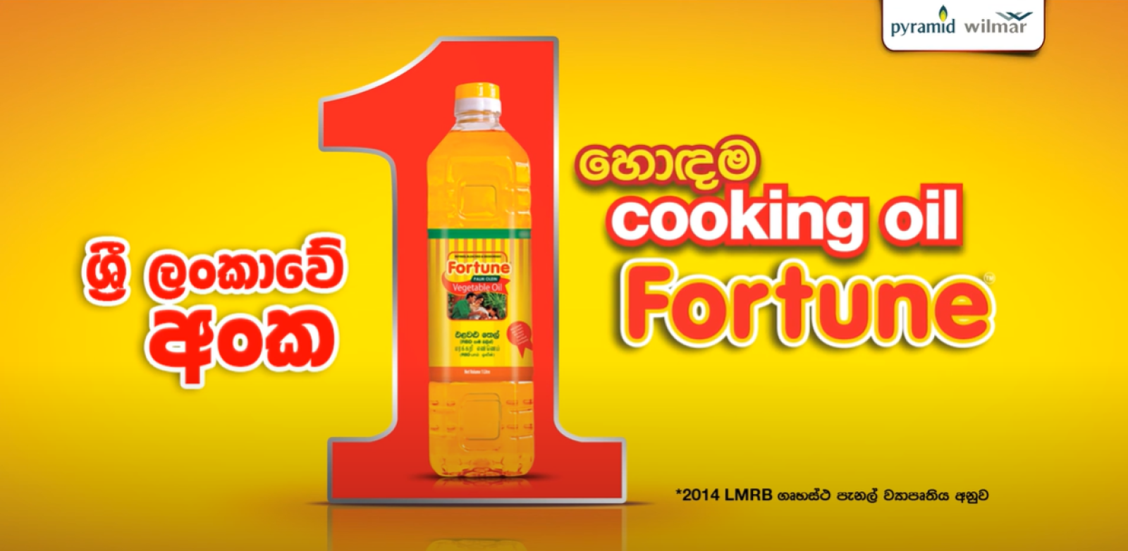 Fortune Cooking Oil TVC – Srilanka’s No.1 (Sinhala)