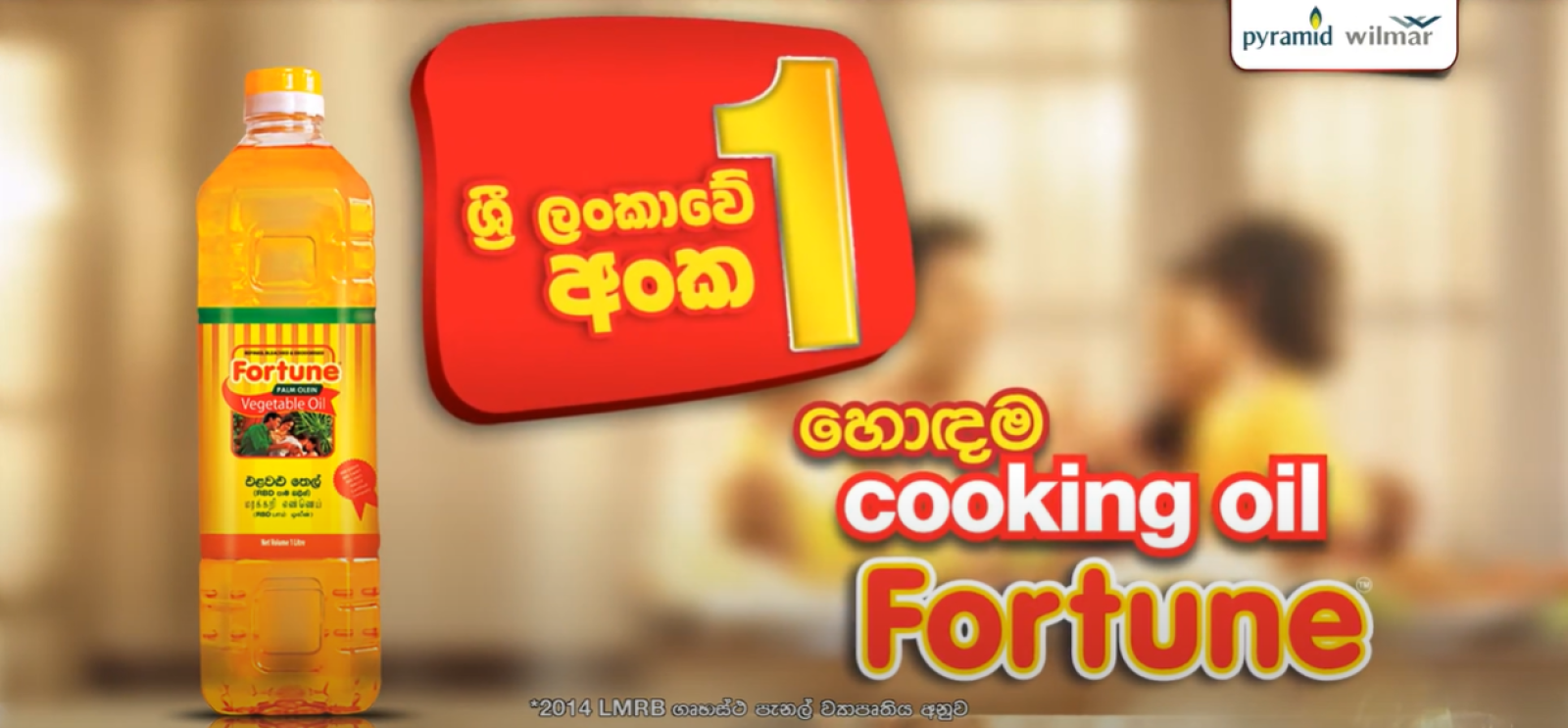 Fortune Cooking Oil TVC – Srilanka’s No.1 (Sinhala)