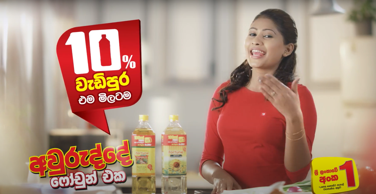 Fortune Cooking Oil TVC – Aurudu Promotion (Sinhala)