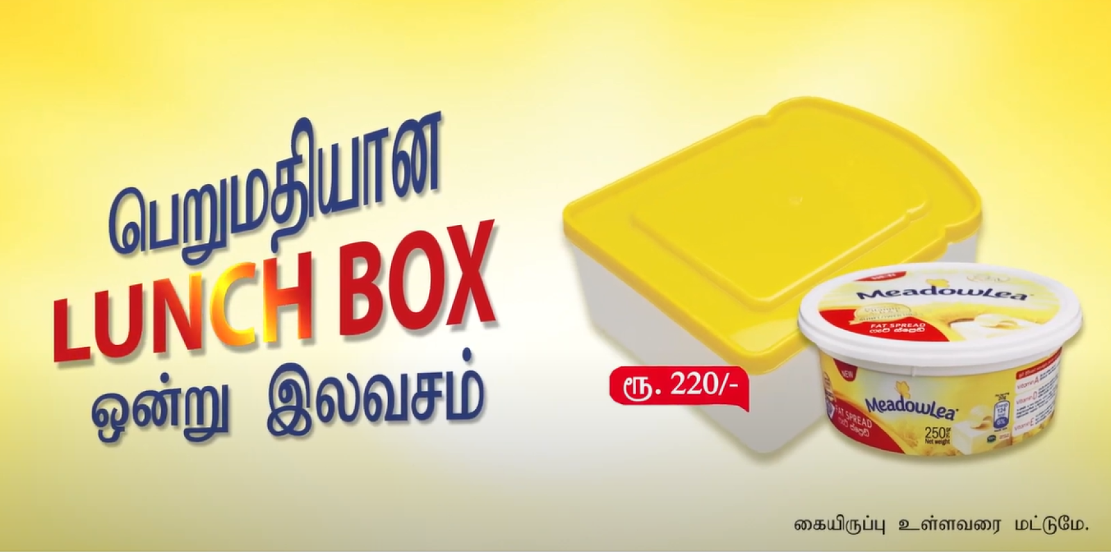 MeadowLea Free Lunch Box – Tamil – 15 sec