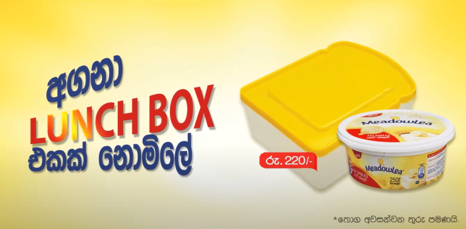 MeadowLea Free Lunch Box – Sinhala – 15 sec